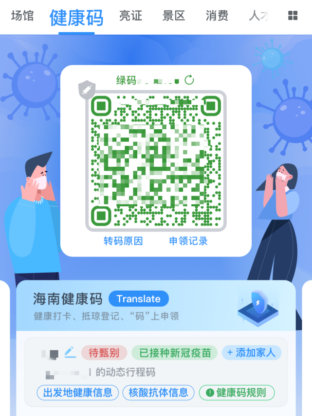 海南健康码有新变化海口疾控中心发布防疫提示
