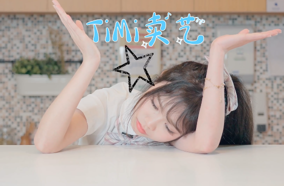 结合了天美工作室旗下游戏的梗,场景切换,舞蹈动作以及小姐姐的表情