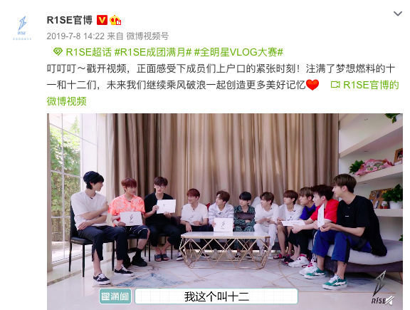 r1se成员集体团建为粉丝庆生细数两年来r1se留下的感动