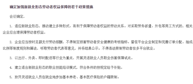 解救“困在算法中的人”，外卖、网约车就业的“国5条”来了