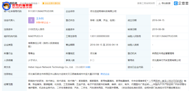 原始股四处兜售 河北佳运家政公司真能让你一夜暴富？(图2)