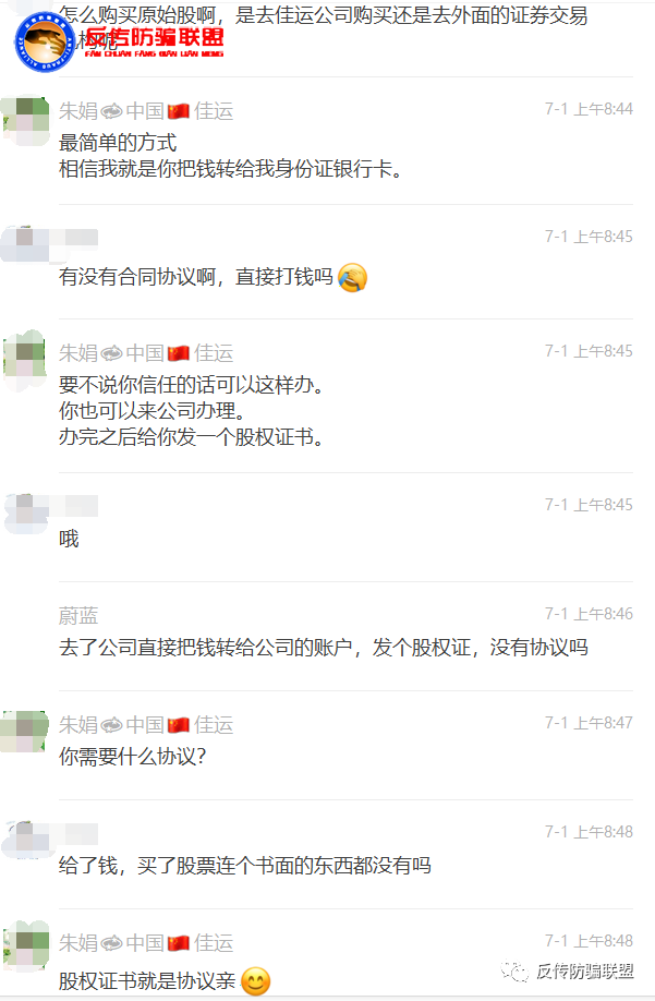 原始股四处兜售 河北佳运家政公司真能让你一夜暴富？(图4)