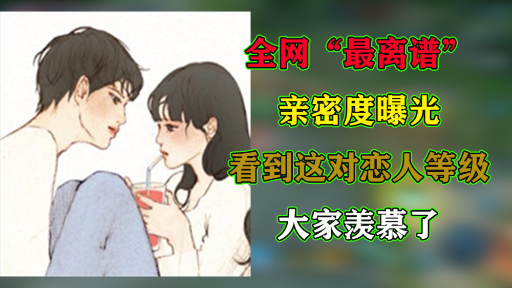 如何看亲密度排行_全球品牌亲密度排行榜发布:亚马逊首超苹果和迪士尼成为第一!
