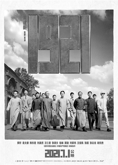 从电影《开天辟地》《建党伟业》,到电视剧《中国1921》《中流击水》