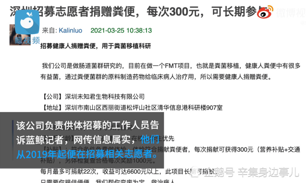 深圳一公司招募志愿者捐赠粪便没想到有一天拉屎也能赚钱了但也有网友