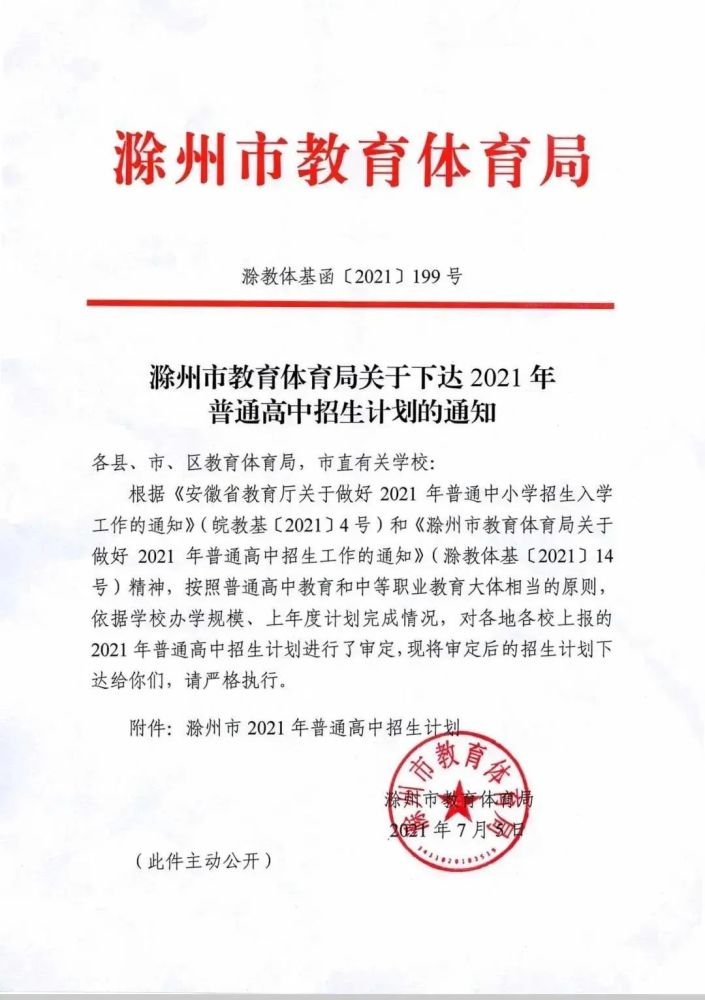 小計:2590人天長市關塘中學:400人;天長市第二中學:440人;天長