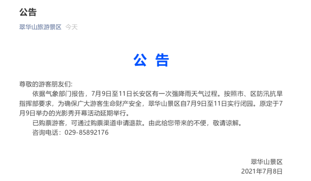 最新消息陝西發佈重大氣象信息專報