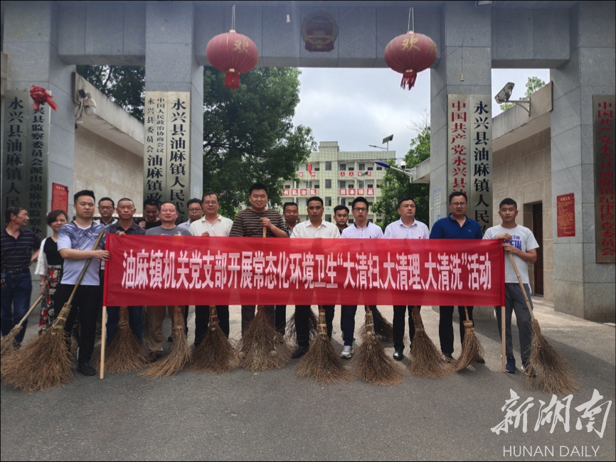 永兴县油麻镇学史力行办实事人居环境展新颜