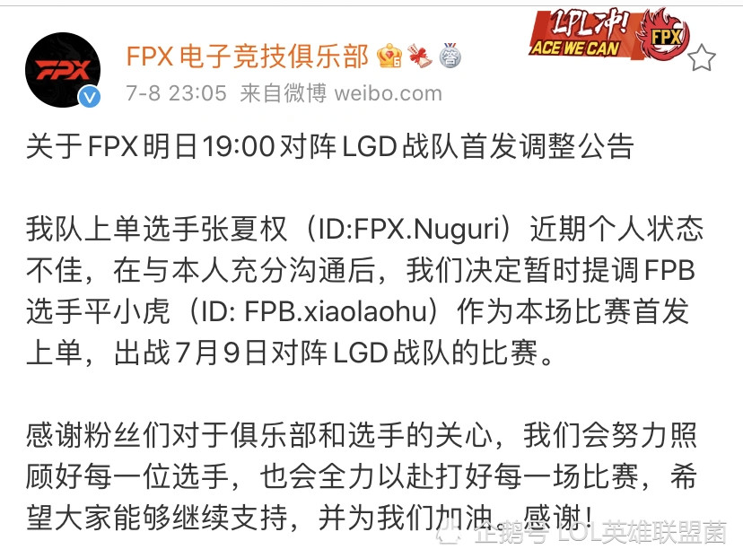 英雄联盟 Fpx战队因牛宝状态不佳 调整首发阵容 Xiaolaohu首发对阵lgd 腾讯新闻