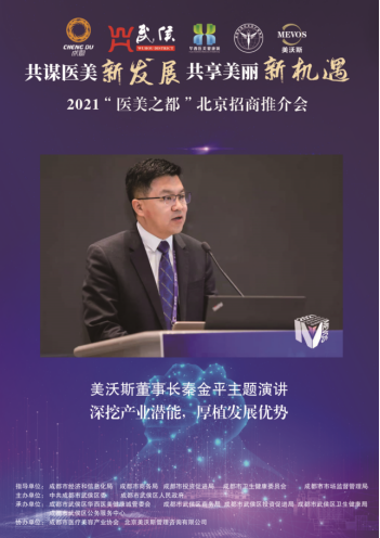 美沃斯董事长秦金平:《深挖产业潜能,厚植发展优势》看点三:热点开议