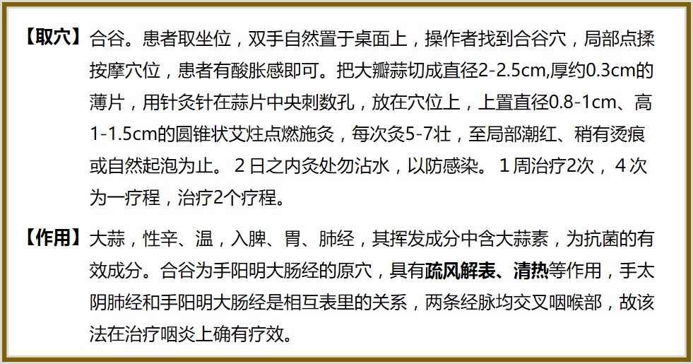 隔蒜灸法耳穴法穴位貼敷法慢性咽炎的病因錯綜複雜,病程較長,治療方法