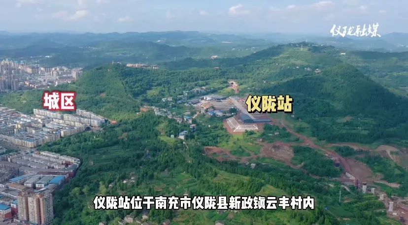 汉巴南铁路仪陇站位置确定