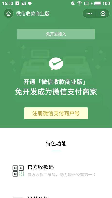 二維碼有兩種,一種是普通收款碼,一種則是屬於商家的微信商家收款碼