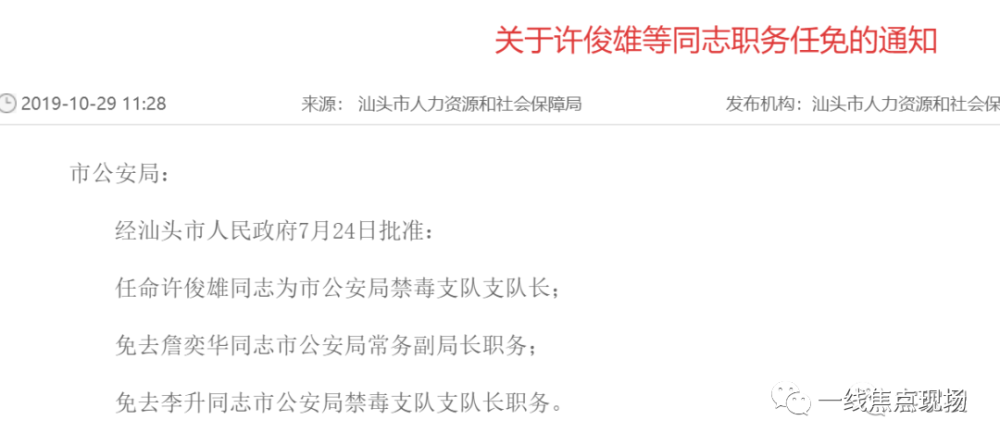 简历显示,詹奕华2019年8月起,转任汕头市政协常务委员,社会和法制委员