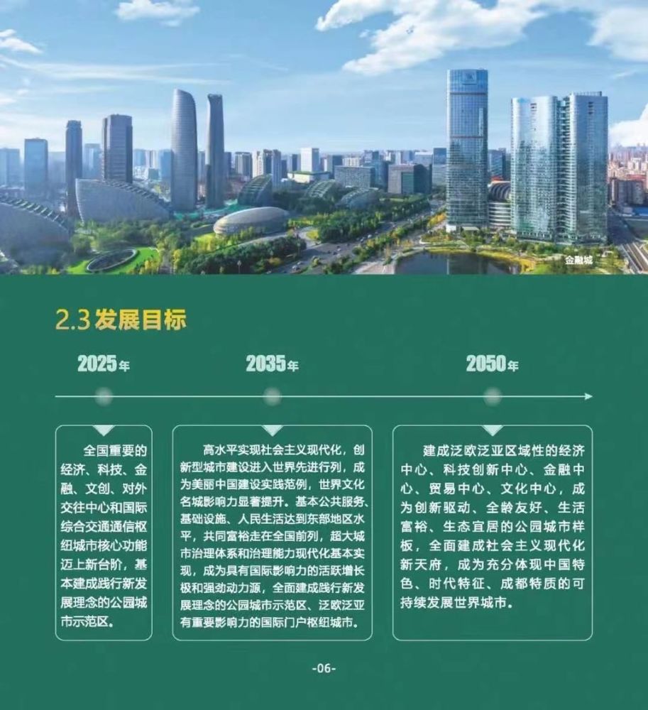 2035年的成都啥模样?成都首版国土空间总体规划(草案)公示