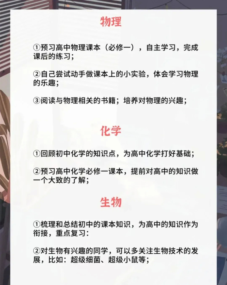 所有准高一的学生和家长 都应该收藏一份 有一个完美的开始 腾讯新闻