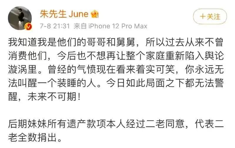 朱小贞娘家人正式反击 朱舅舅承诺捐出遗产 妹妹喊话不怕报应吗 全网搜