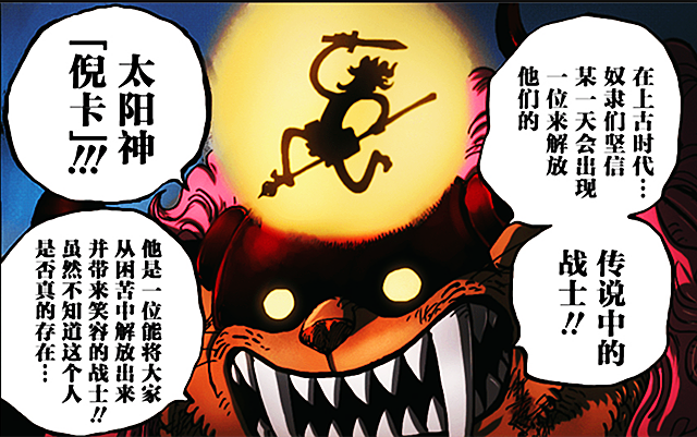 海贼王揭秘 太阳神 尼卡 就是乔伊波伊 上一任橡胶果实能力者 腾讯新闻