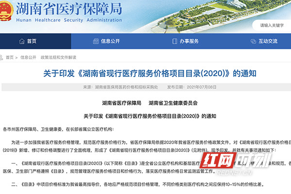 省医疗保障局印发《湖南省现行医疗服务价格项目目录(2020)》