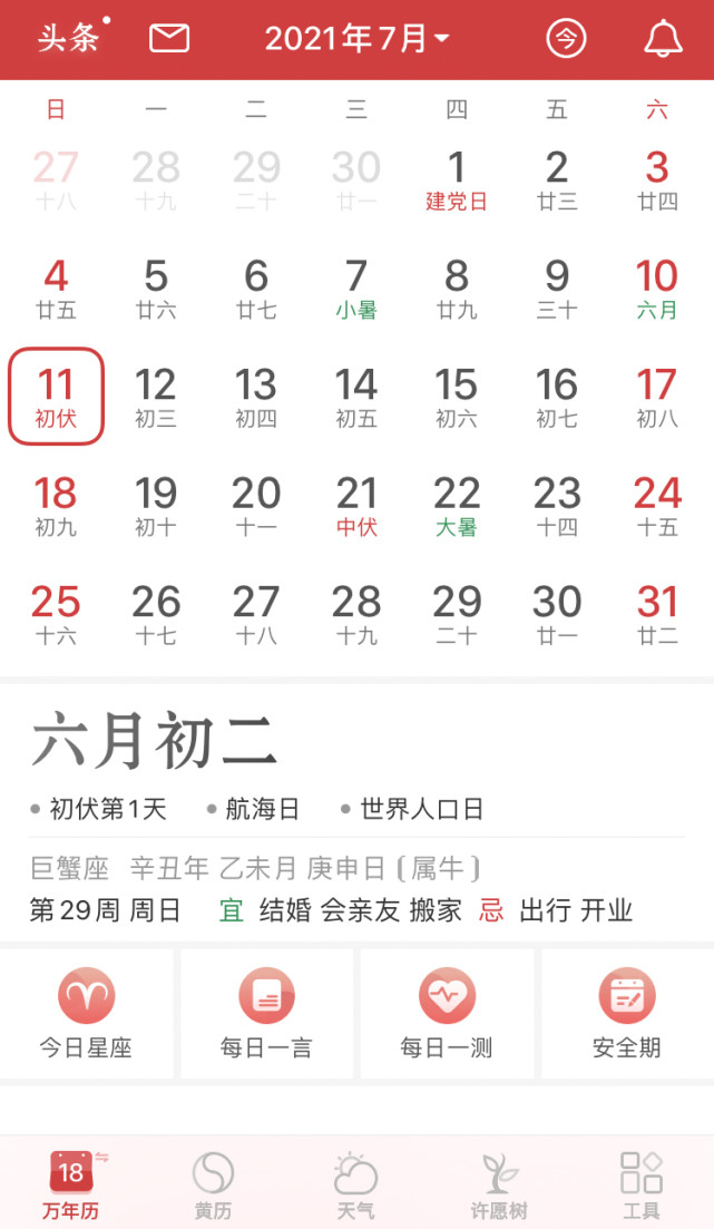 万年历丨2021年的入伏时间为什么有两个