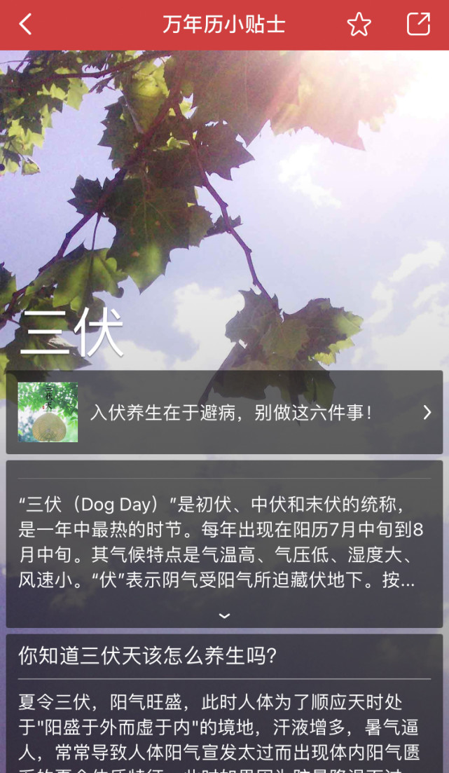 如果2021年7月11日是入伏第一天,那么初伏时间:7月11日-7月20日;中伏