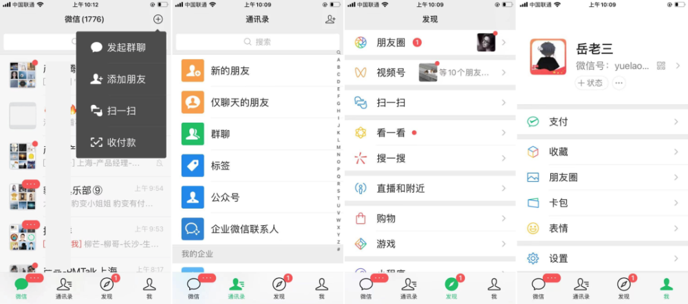 调整大号字后,从聊天列表,聊天对话,通讯录,搜索,发现,个人中心,到