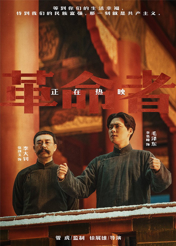 在电影《革命者》全新曝光的浪漫信仰特辑中,作为一部聚焦中国共产