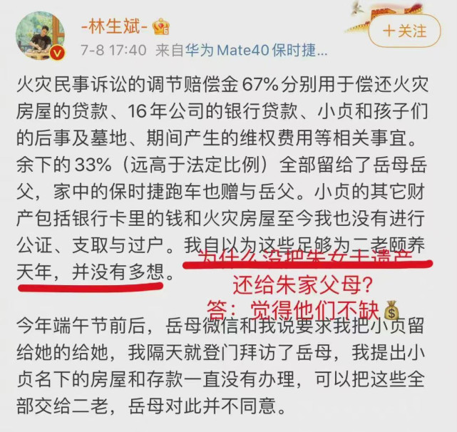 朱小贞哥哥再次回应林生斌将妹妹遗产全数捐出朱家最后的体面