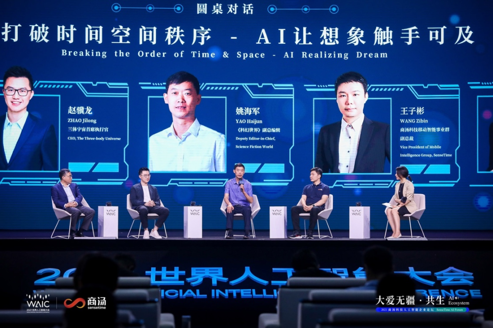 刘慈欣出任商汤科技科幻星球研究中心主任：AI与“三体”跨界碰撞将想象照进现实-芯智讯