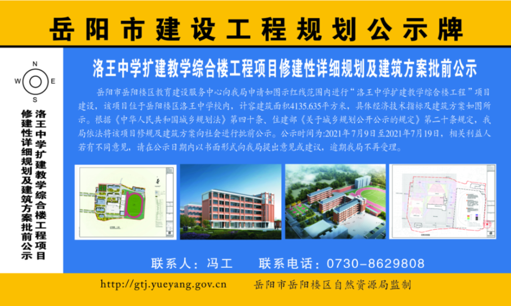 "洛王中学扩建教学综合楼工程"项目建设位于岳阳楼区洛王中学校内