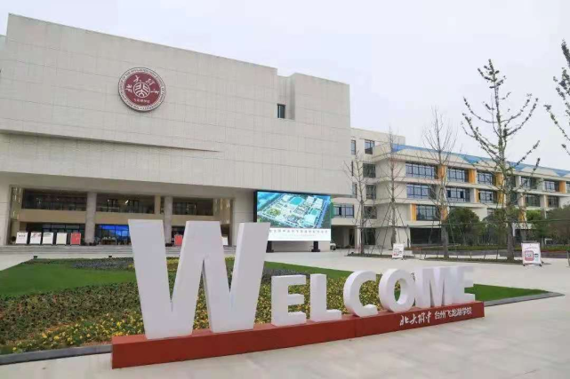 北大附中台州飞龙湖学校实景图来源学校公众号此外,环湖区域还规划了