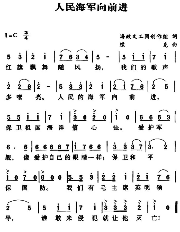 唱军歌说党史丨人民海军向前进!
