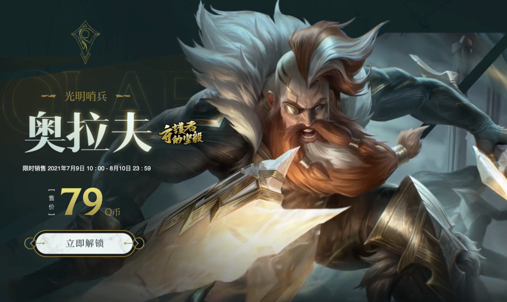 守护者的坚韧再添一员光明哨兵奥拉夫皮肤收入将全部用于公益