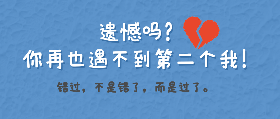 遗憾吗你再也遇不到第二个我错过不是错了而是过了