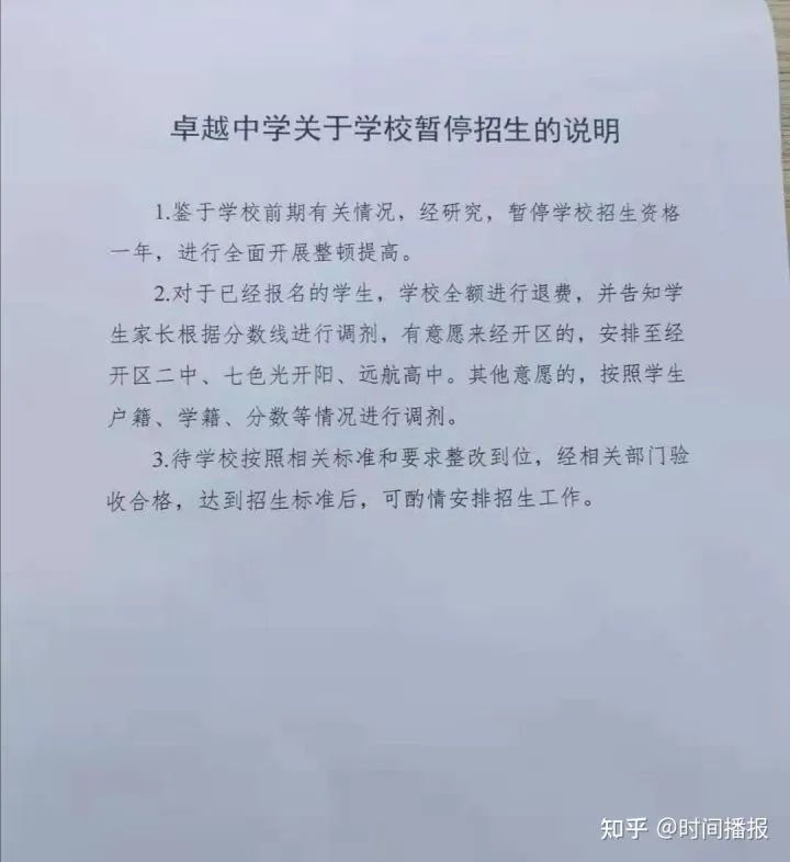 邯郸卓越中学关于学校暂停招生一年的说明 邯郸一格教育