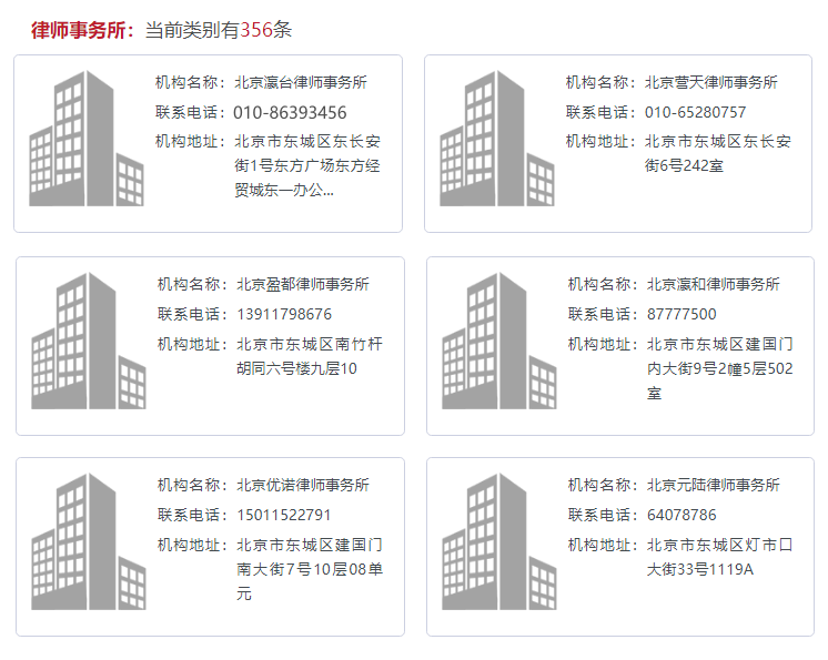 律所排行榜_北京律师事务所排名2021最新排行榜(2)