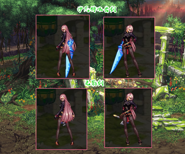 dnf5妹刃影幻化一览天4别佩戴短小武器外观颜值会被遮挡