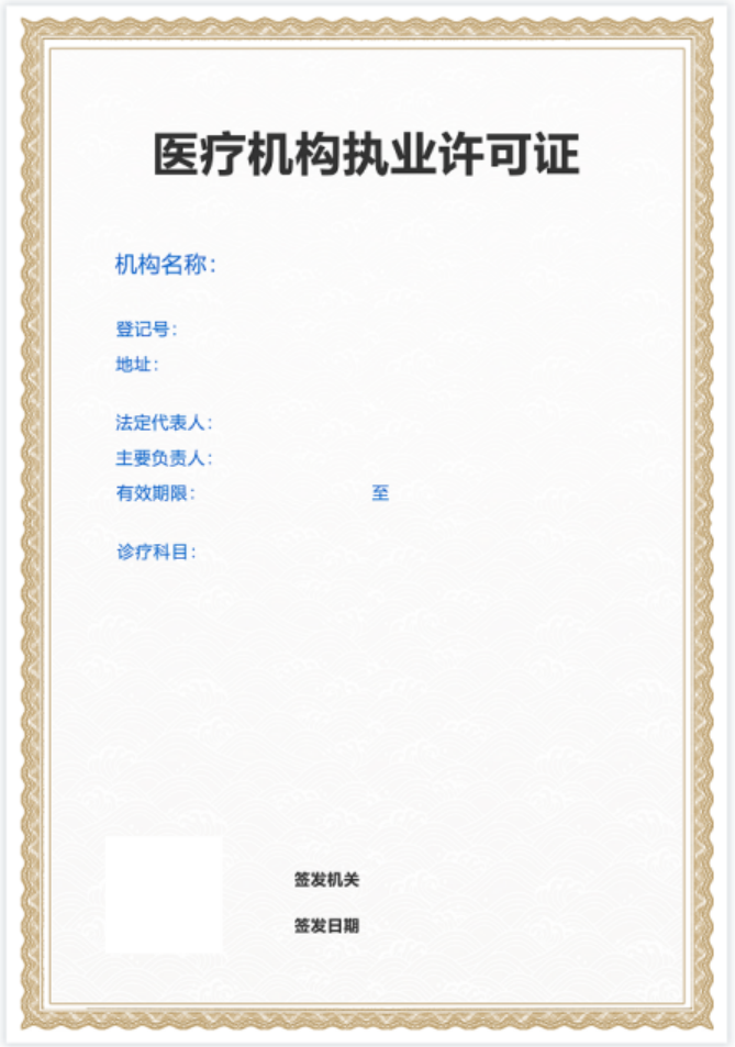 速看四川推行医疗机构医师护士执业电子证照共享应用