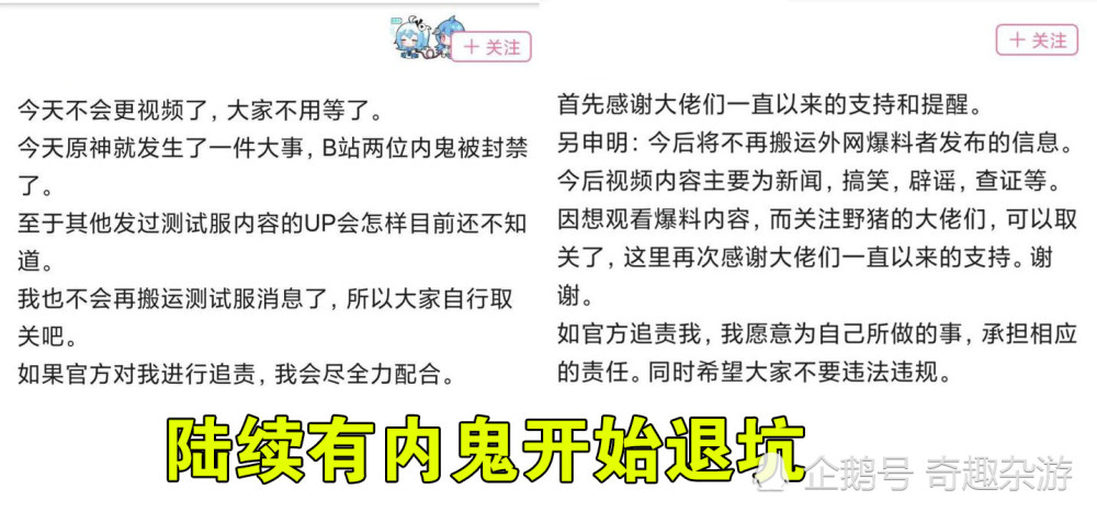 原神多名内鬼宣布罢工网友爆料内鬼构架图泄密很难停息