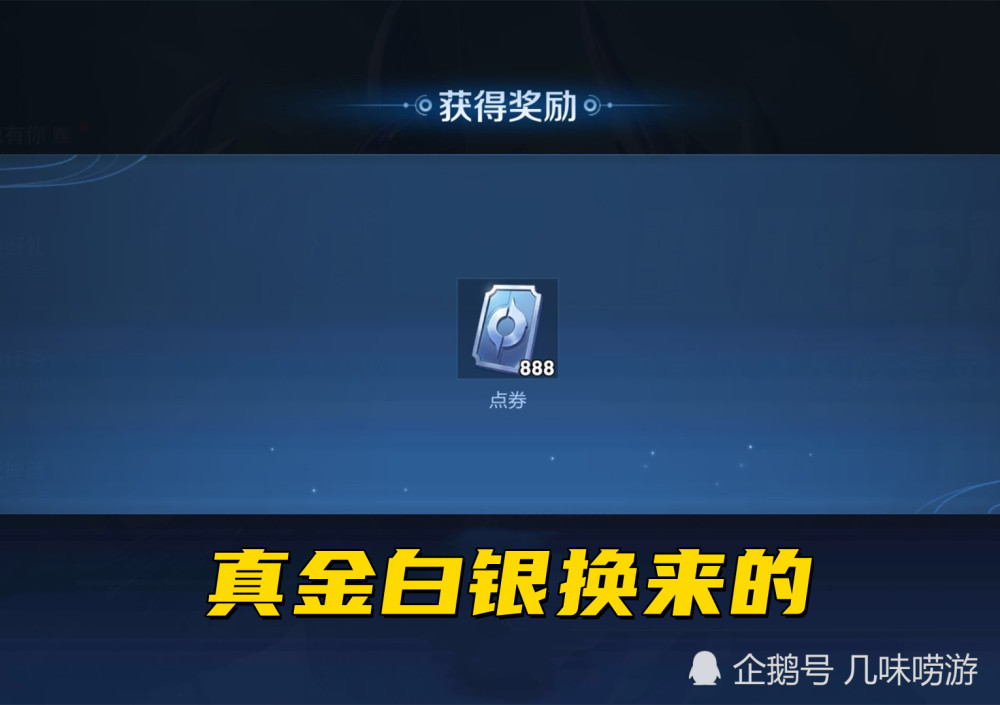 王者荣耀不划算而且槽点满满的888点券皮肤入手就是赌