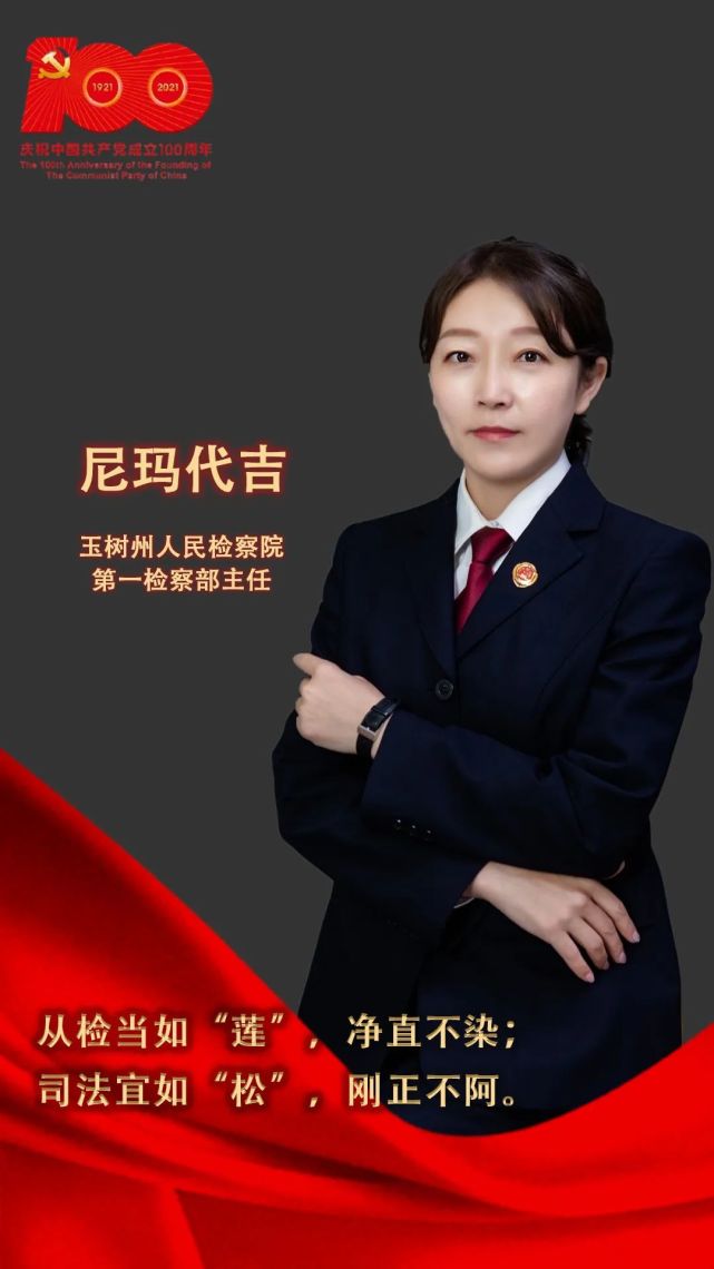 在党旗下成长,以公诉为荣(第三期)