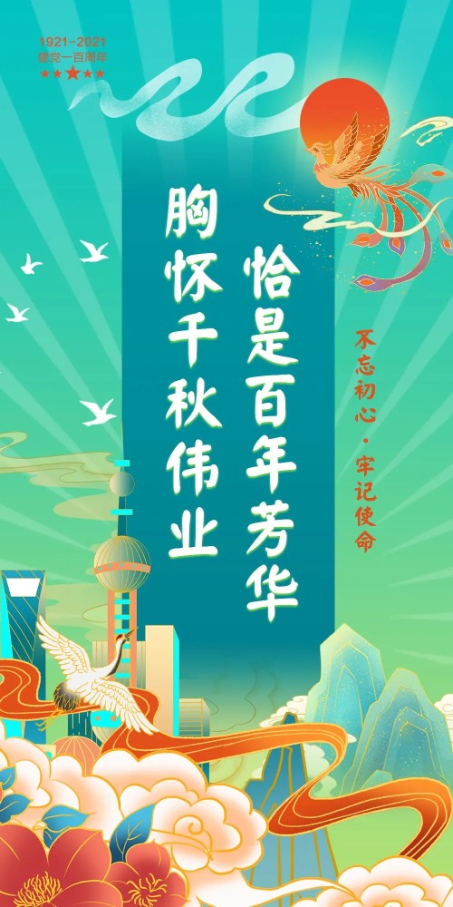 海报tang丨百画迎百年(五)