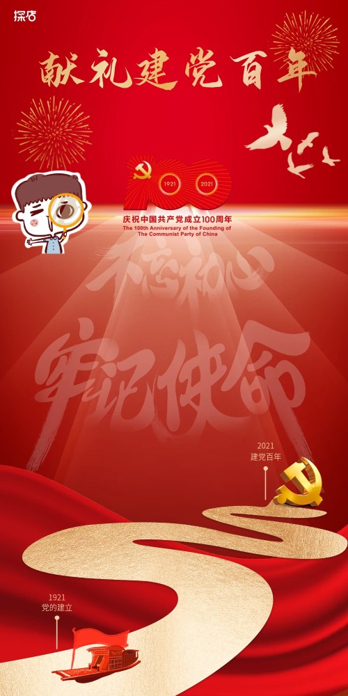 海报tang丨百画迎百年(五)