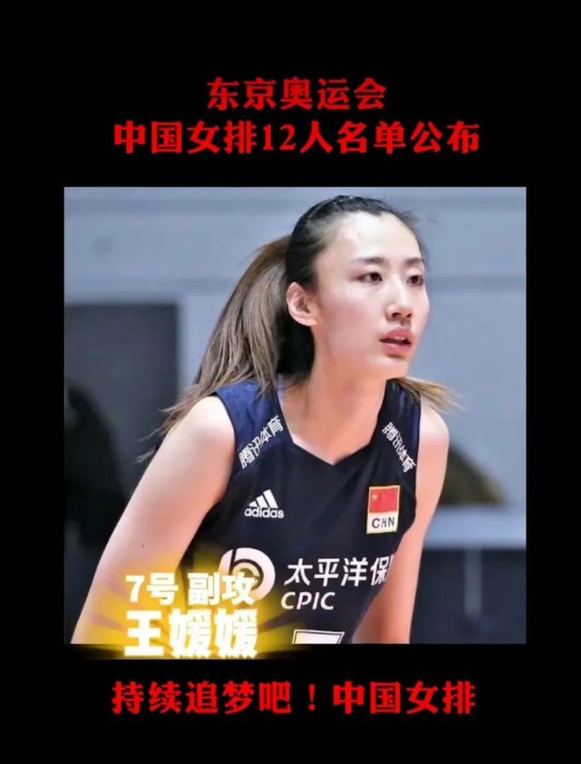 平凉姑娘王媛媛将代表中国出征东京奥运会女排大赛!
