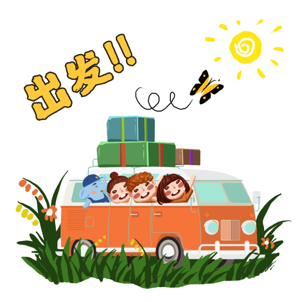 滴滴研学活动出发了快跟上