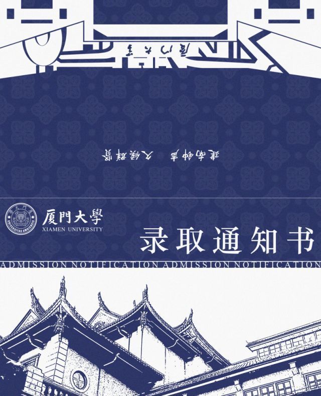最美大学录取通知书