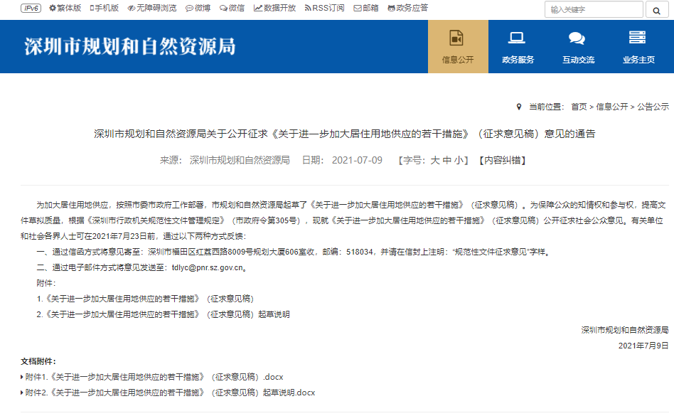 重磅！深圳宣布放大招！商业用地可改住宅！