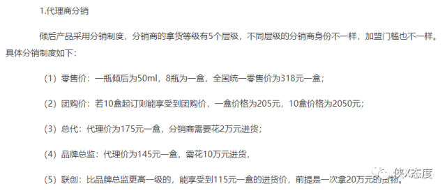 倾后微商涉嫌传销：四级代理层层返利 拉人头比卖货赚钱(图6)