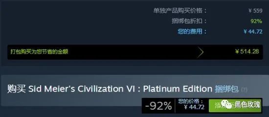 44元 文明6 白金版steam打0 8折疑似临时工 全网搜