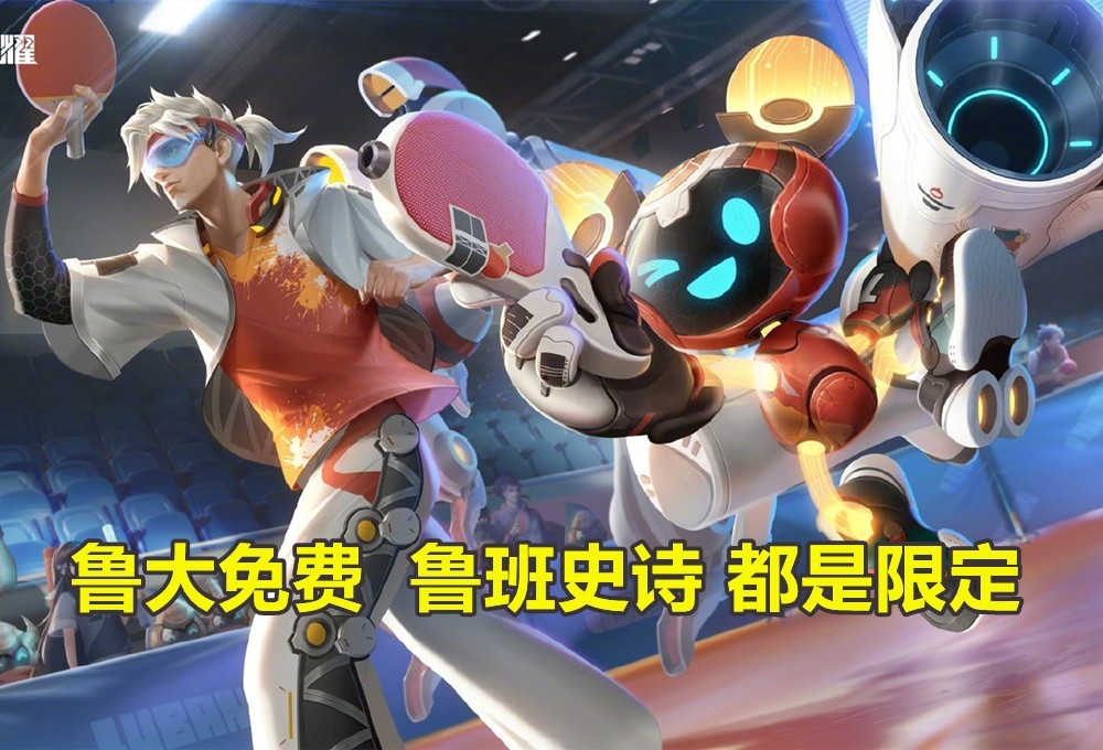 乒乓鲁班特效官宣,"电光大师"超帅,13号上架正式服,660点券准备好